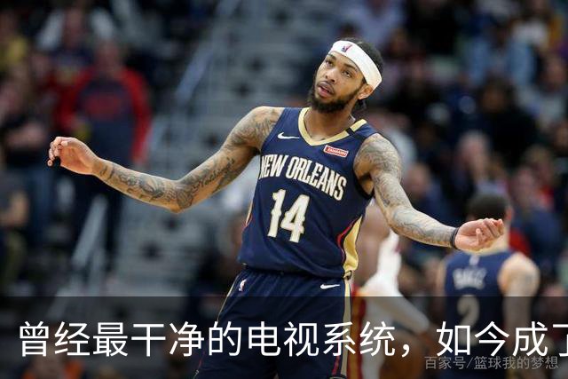 曾经最干净的电视系统，如今成了广告牌